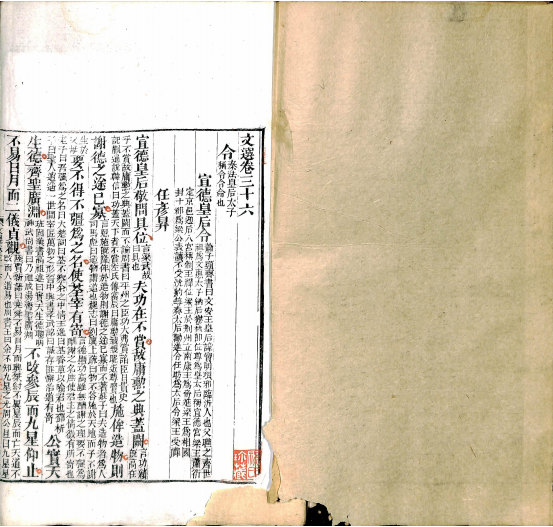 文选 卷三十六至卷四十